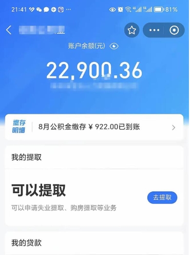 象山公积金封存代取（封存公积金代办）